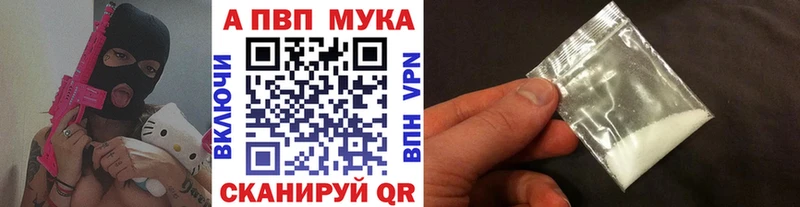 Купить закладки  Мышкин  A PVP VHQ 