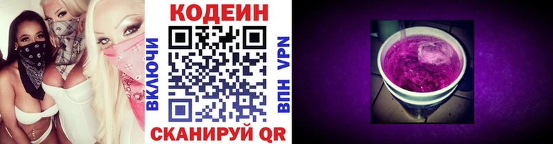 Кодеиновый сироп Lean Purple Drank  Купить  Мышкин 
